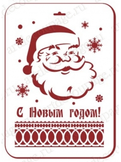 Трафарет Дед Мороз, 21х31 см, Трафарет-Дизайн