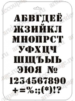 Трафарет Русский алфавит и цифры 1, Event Design, 21х31 см