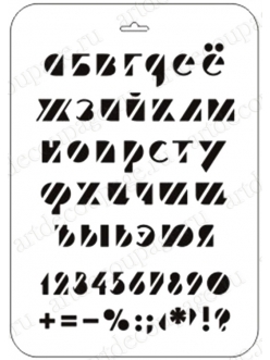 Трафарет Русский алфавит и цифры 8, Event Design, 21х31 см