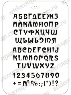 Трафарет Русский и английский алфавит 12, Event Design, 21х31 см