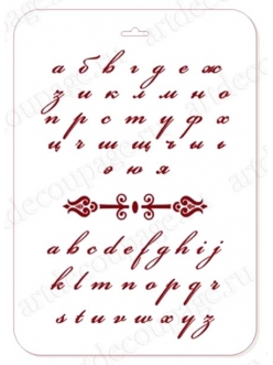 Трафарет пластиковый Русский и английский алфавит, 21х31 см, Трафарет-Дизайн