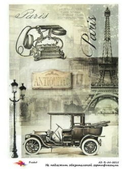 Рисовая бумага для декупажа Париж, винтаж, формат А4, ProArt