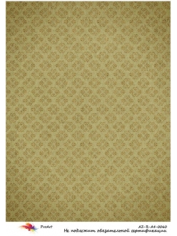 Рисовая бумага для декупажа Песочный орнамент, формат А4, ProArt