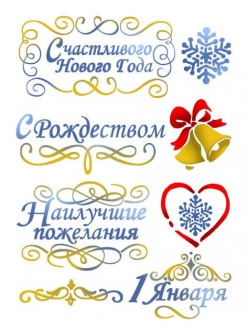 Трафарет для росписи Счастливого Нового года, 21х29,7 см, Stamperia KSG385
