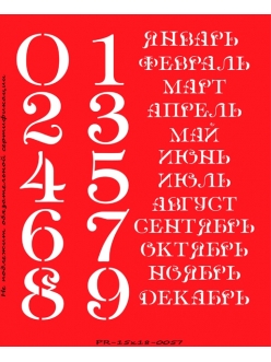 Трафарет объемный Вечный календарь 7, 15х18 см, толщина 0,5 мм