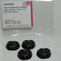 Носики черные клеевые для мягкой игрушки, пластик, 18 мм, 4 шт, EFCO
