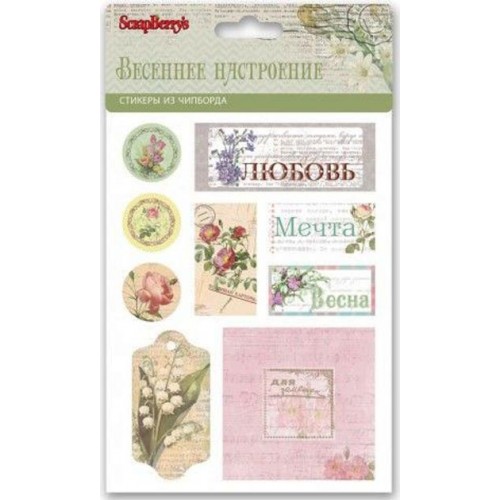 Стикеры из чипборда "Весеннее настроение", 9 шт, ScrapBerry's