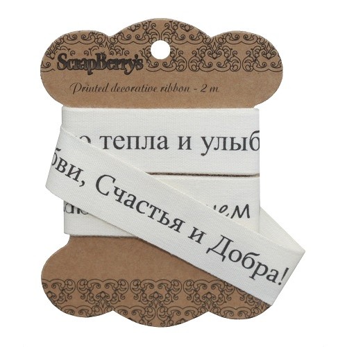 Декоративная хлопковая лента с рисунком Поздравления, 20 мм, 2м, ScrapBerry's
