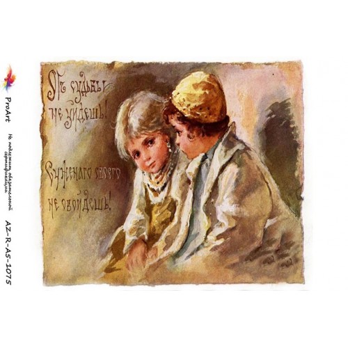 Рисовая бумага для декупажа Девочка и мальчик, формат А5, ProArt 