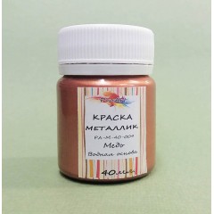 Краска акриловая металлик Медь, 40 мл, Италия