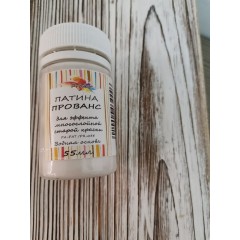 Патина Прованс, 55 мл, Италия