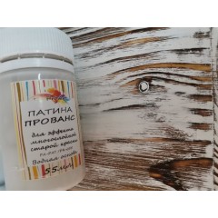 Патина Прованс, 55 мл, Италия