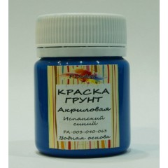 Краска-грунт акриловая Испанский синий, 40 мл, Италия