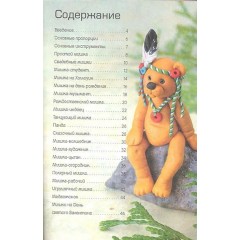 Книга "Игрушки из помпонов" Галанова Т.