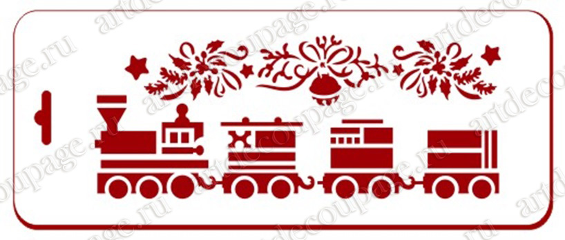 Трафареты новогодние Рождественский поезд