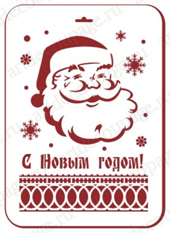 Трафареты новогодние Дед мороз, Трафарет-Дизайн 