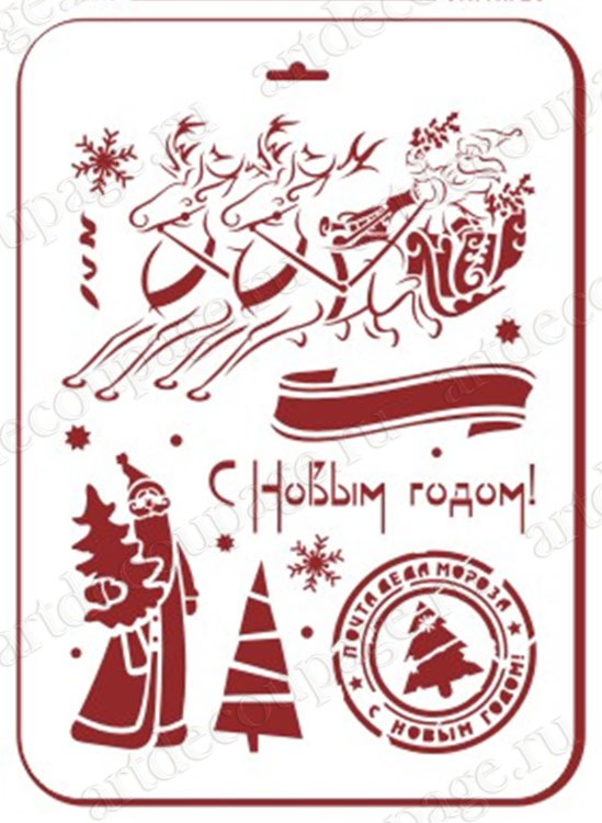 Трафареты новогодние Новогодняя почта, Трафарет-Дизайн 