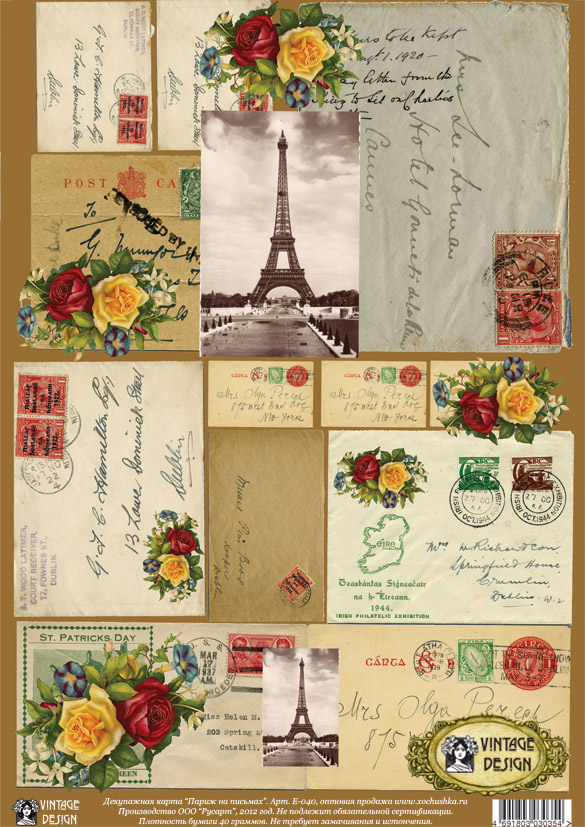 Декупажные карты Vintage Design Старые письма, Париж, бумага для декупажа, купить - магазин АртДекупаж