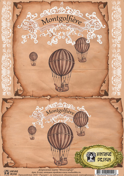 Декупажные карты Vintage Design Воздушный шар, винтаж, купить - интернет миагазин АртДекупаж